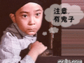 有鬼子