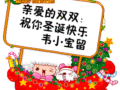 圣诞留言版